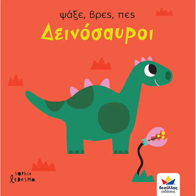 Desyllas Βιβλίο Ψάξε, Βρες, Πες: Δεινόσαυροι (701010)